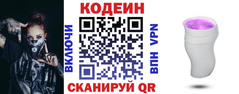 Кодеиновый сироп Lean напиток Lean (лин)  Углегорск 